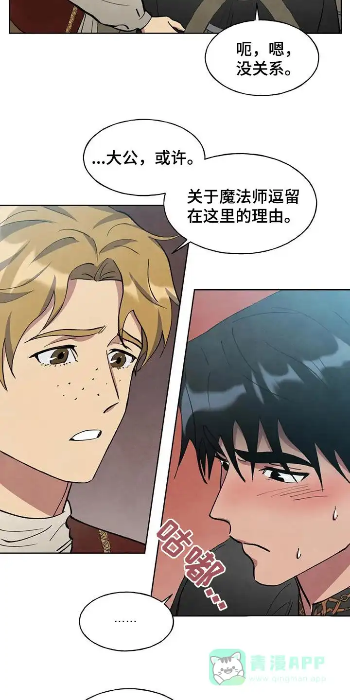 大公的秘密契约 第19话 第16页