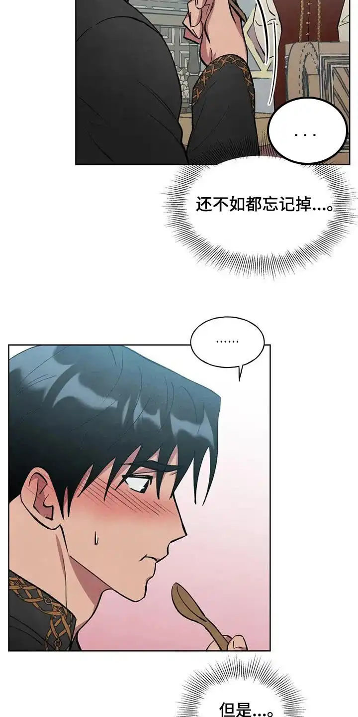 大公的秘密契约 第19话 第9页