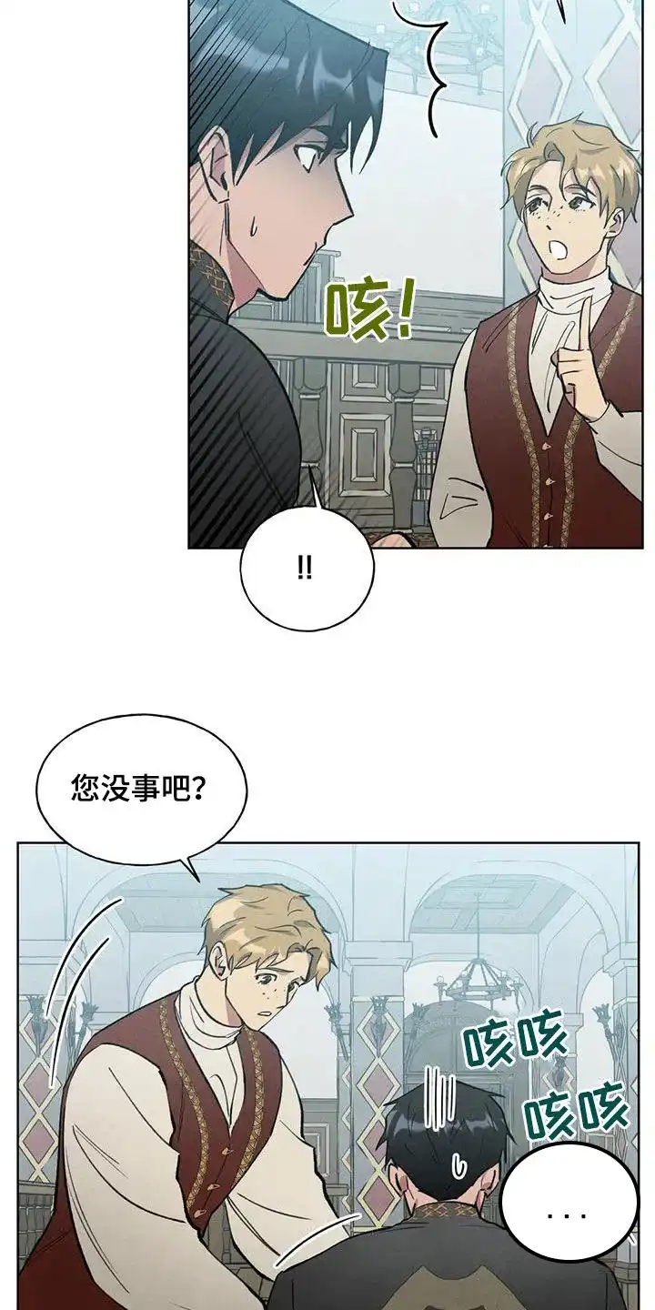 大公的秘密契约 第19话 第15页