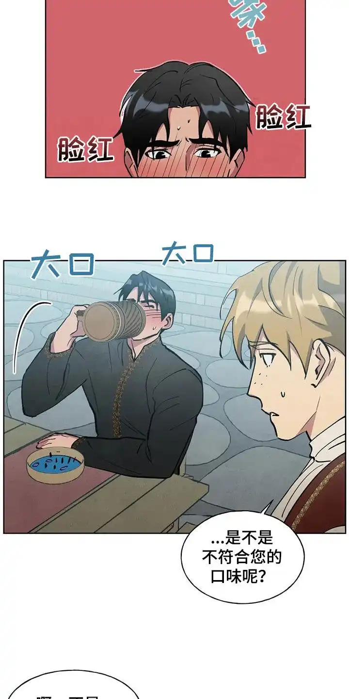 大公的秘密契约 第19话 第12页