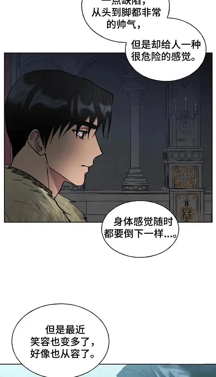 大公的秘密契约 第19话 第19页