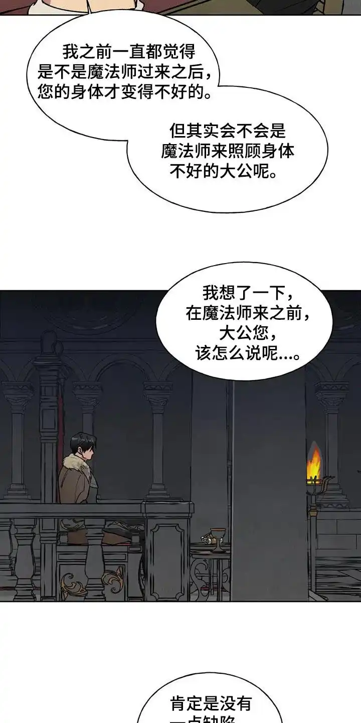 大公的秘密契约 第19话 第18页