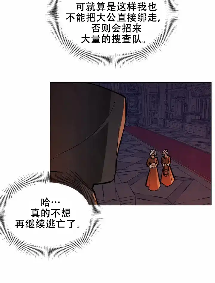 大公的秘密契约 第2话 第5页