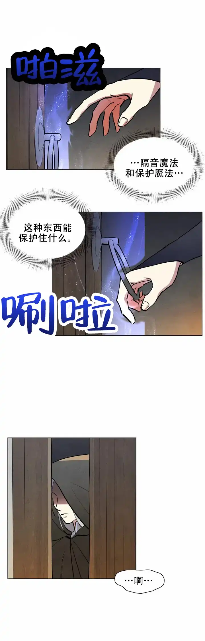 大公的秘密契约 第2话 第13页