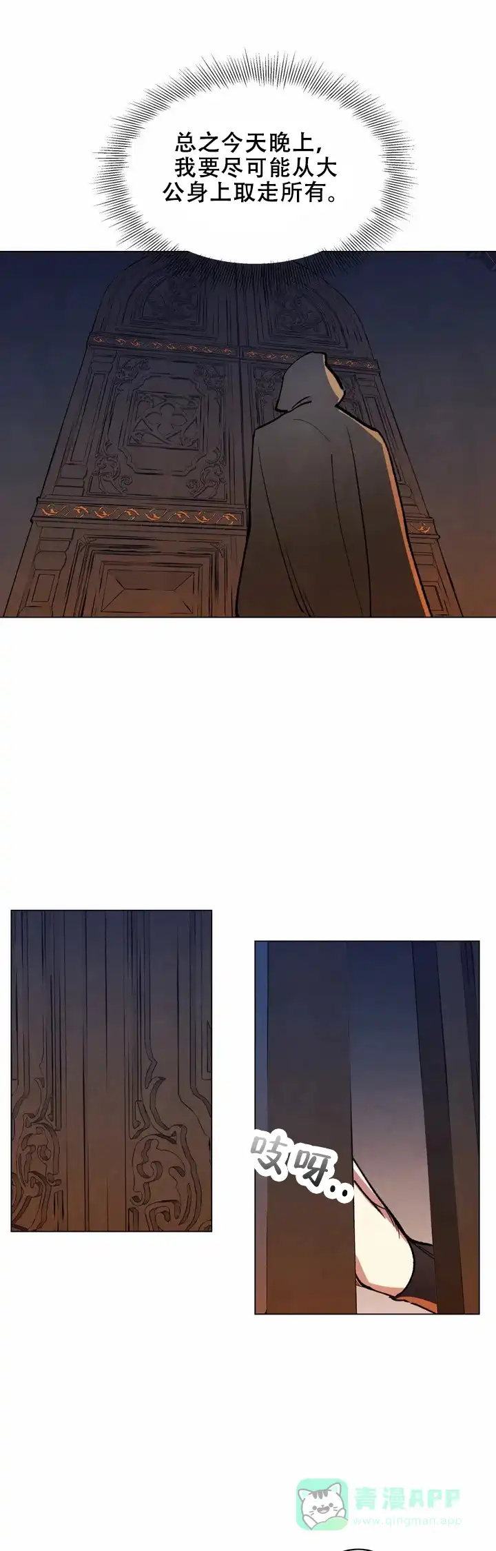 大公的秘密契约 第2话 第6页