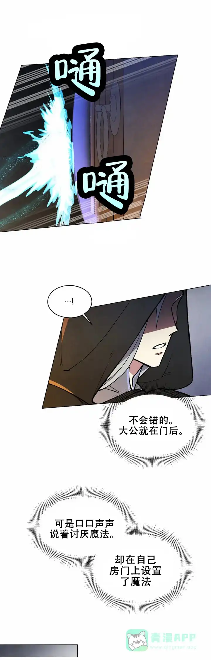 大公的秘密契约 第2话 第11页