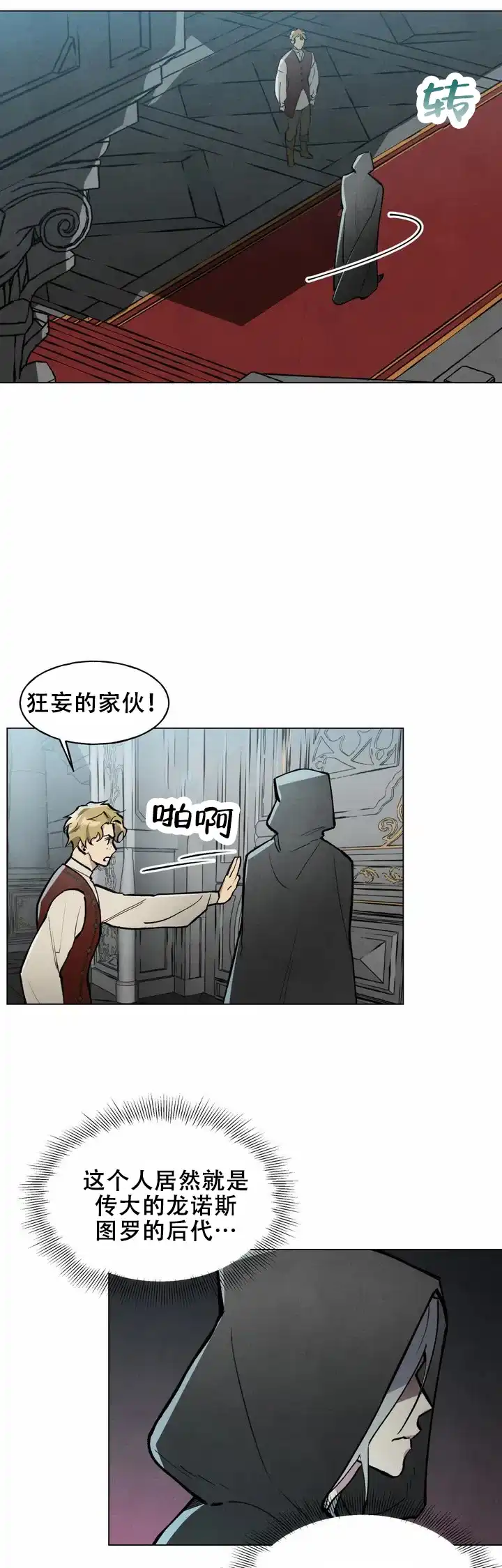 大公的秘密契约 第2话 第2页