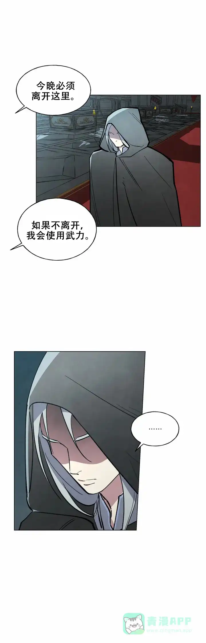大公的秘密契约 第2话 第1页