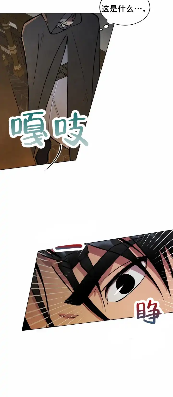 大公的秘密契约 第2话 第17页