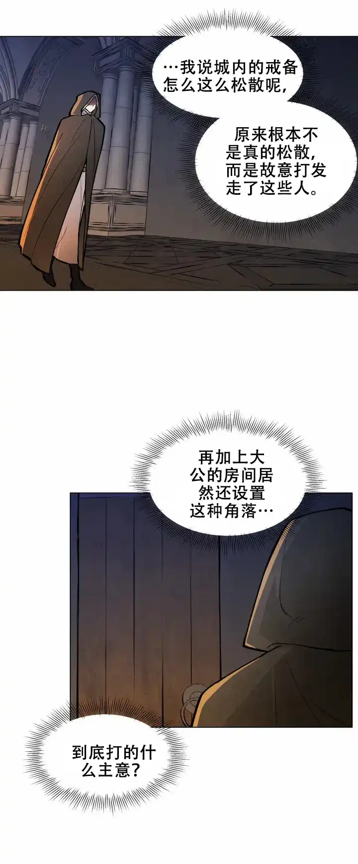 大公的秘密契约 第2话 第12页