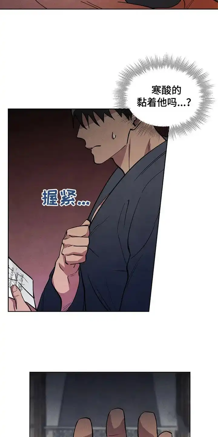 大公的秘密契约 第20话 第8页
