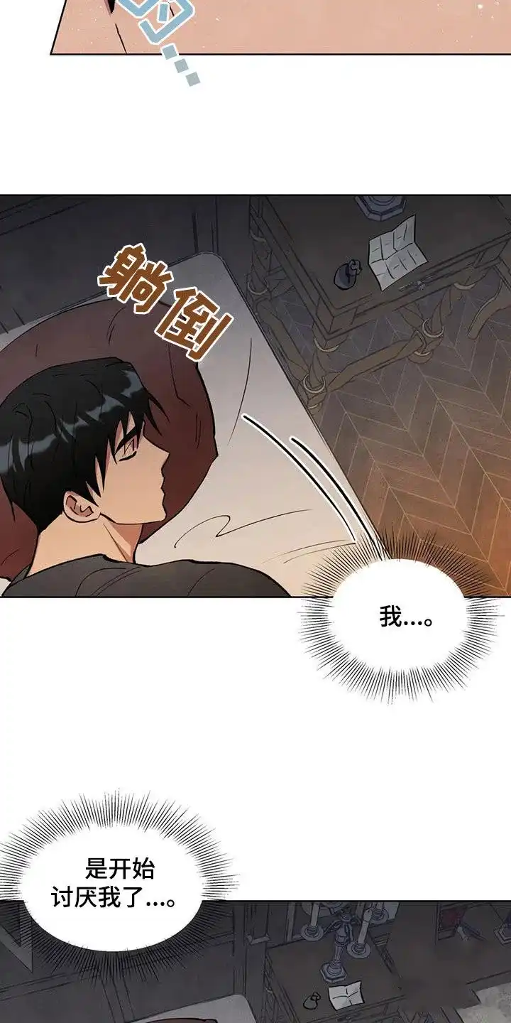 大公的秘密契约 第20话 第10页