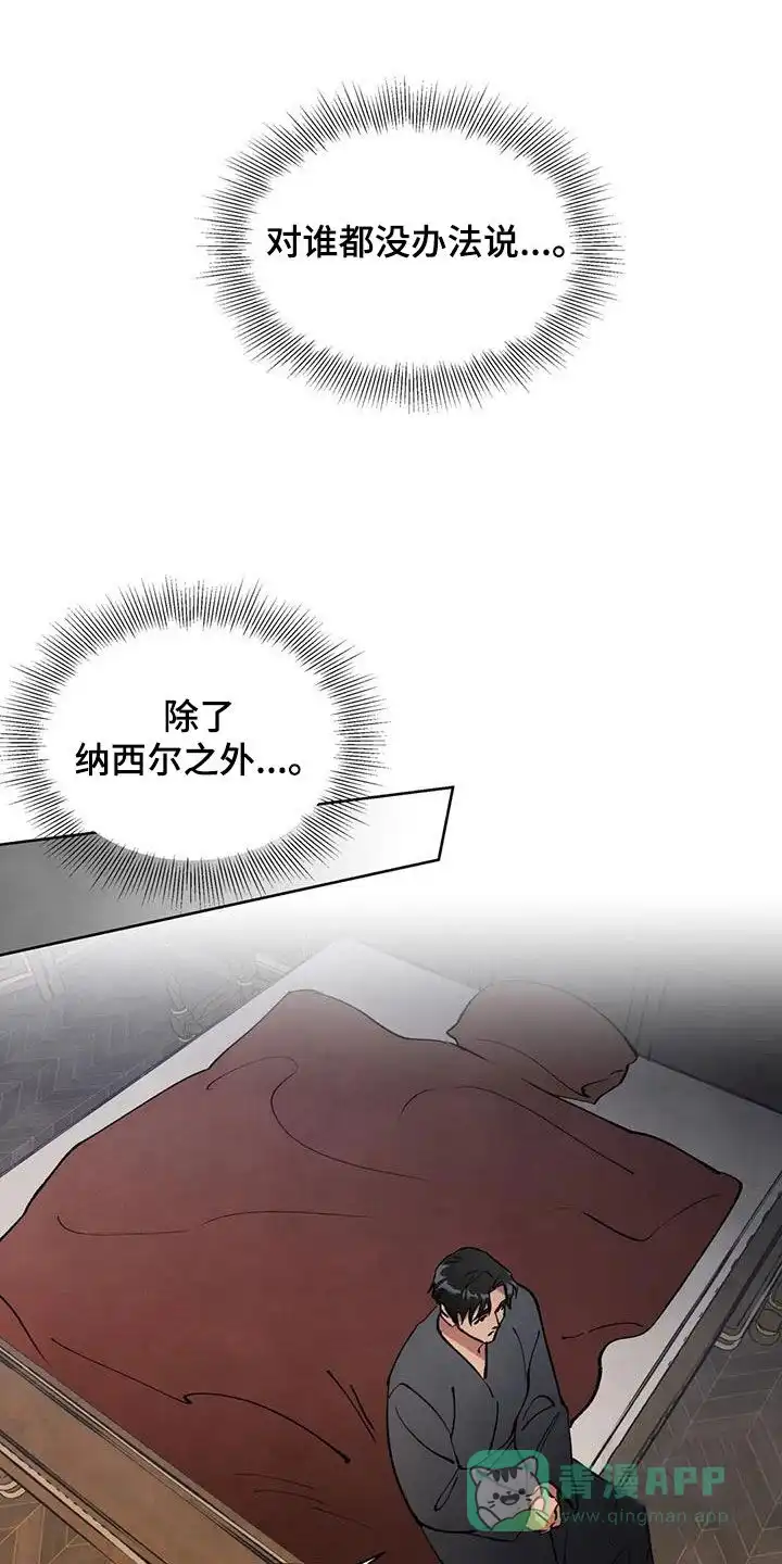 大公的秘密契约 第20话 第1页