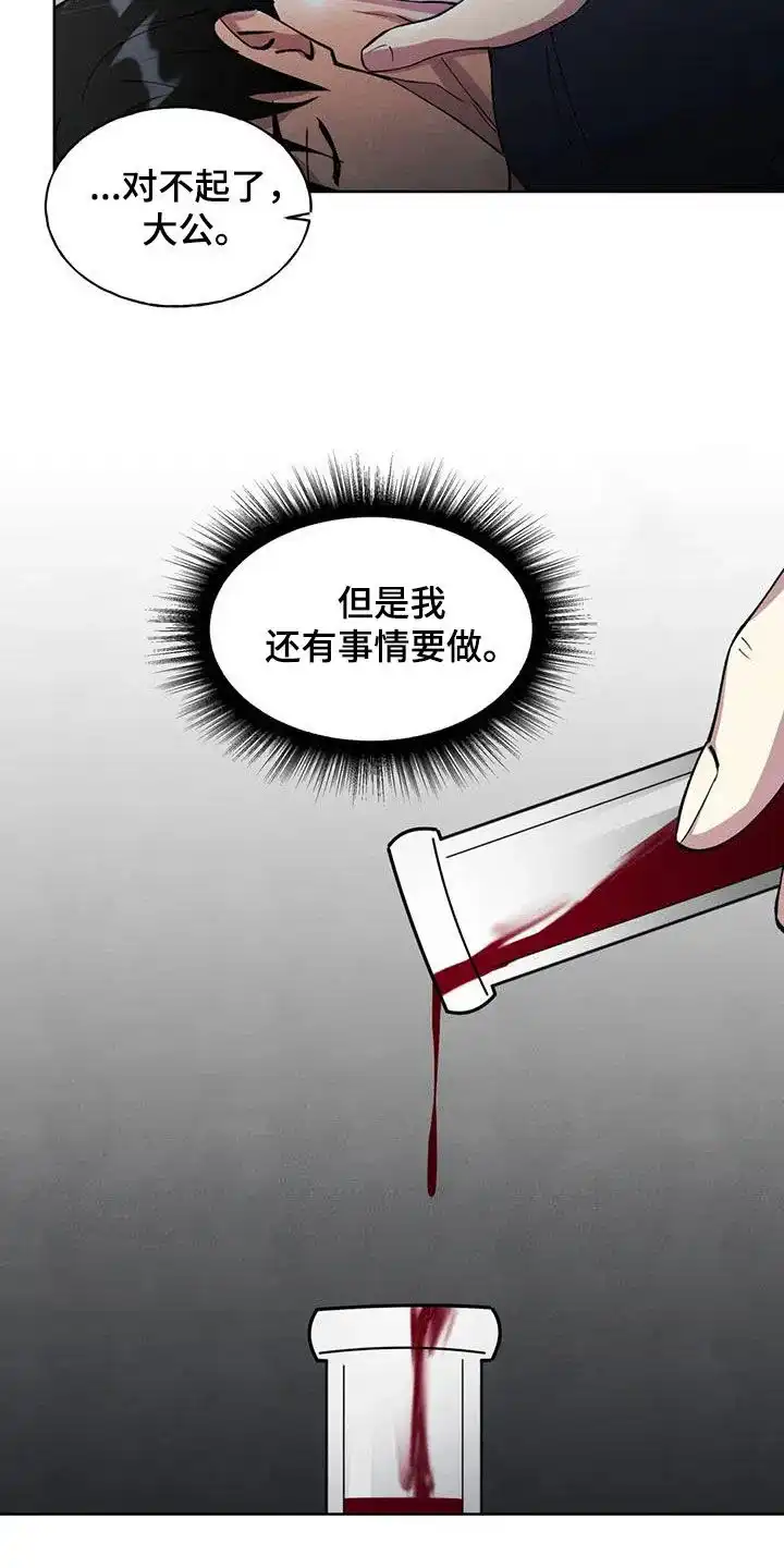 大公的秘密契约 第20话 第18页