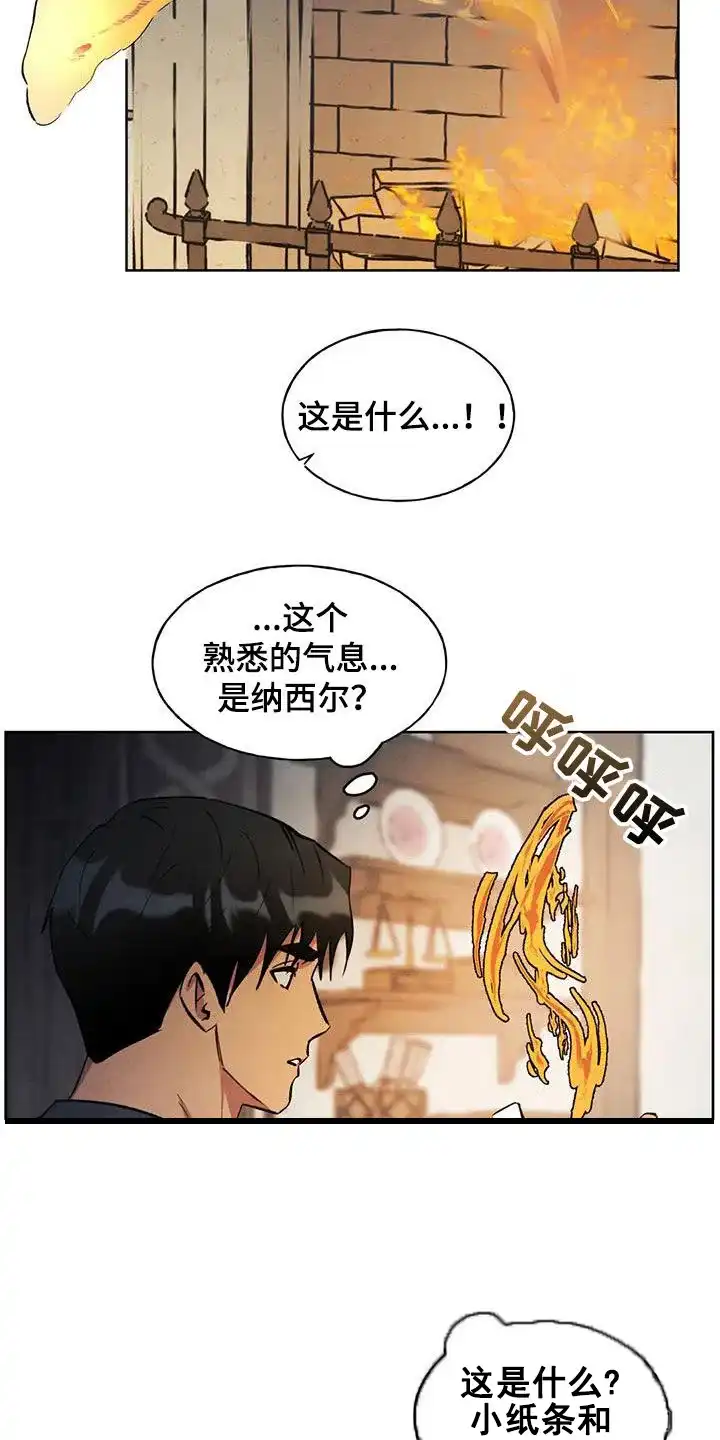 大公的秘密契约 第20话 第5页