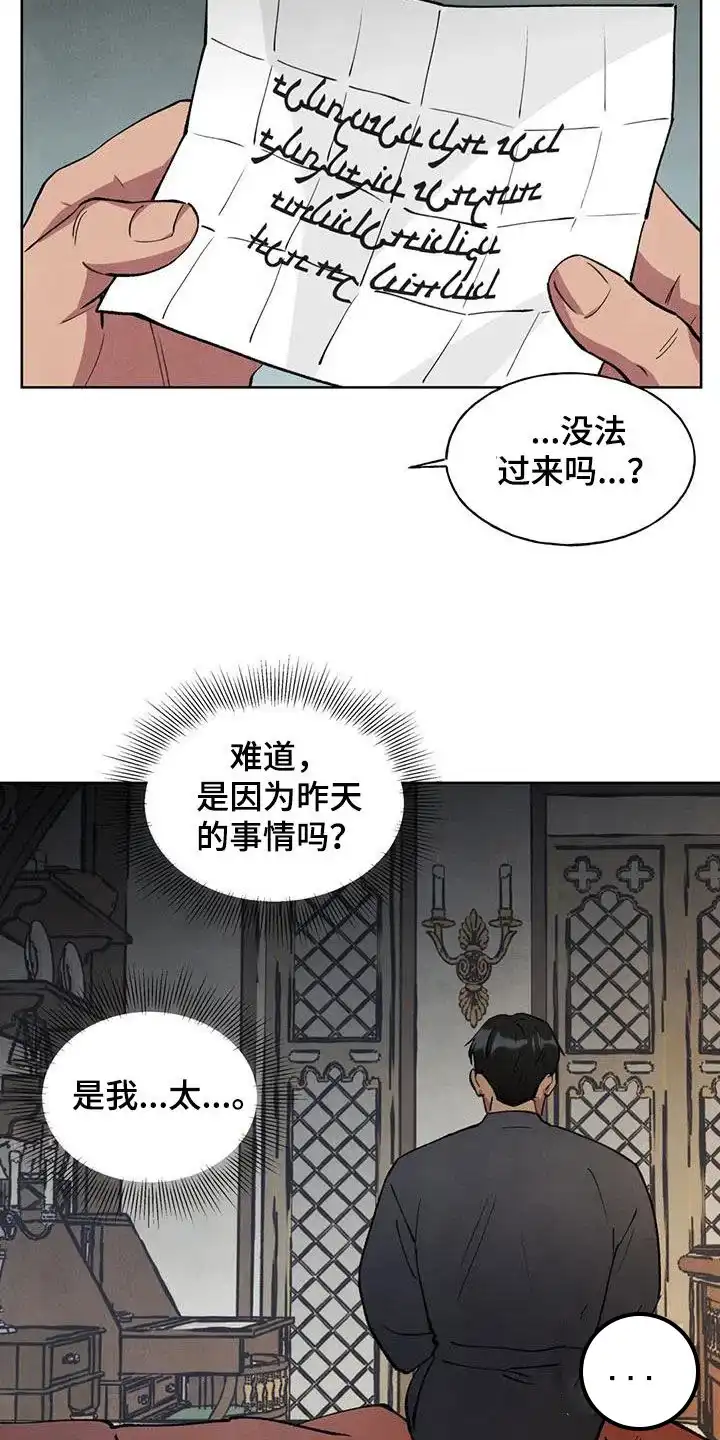 大公的秘密契约 第20话 第7页