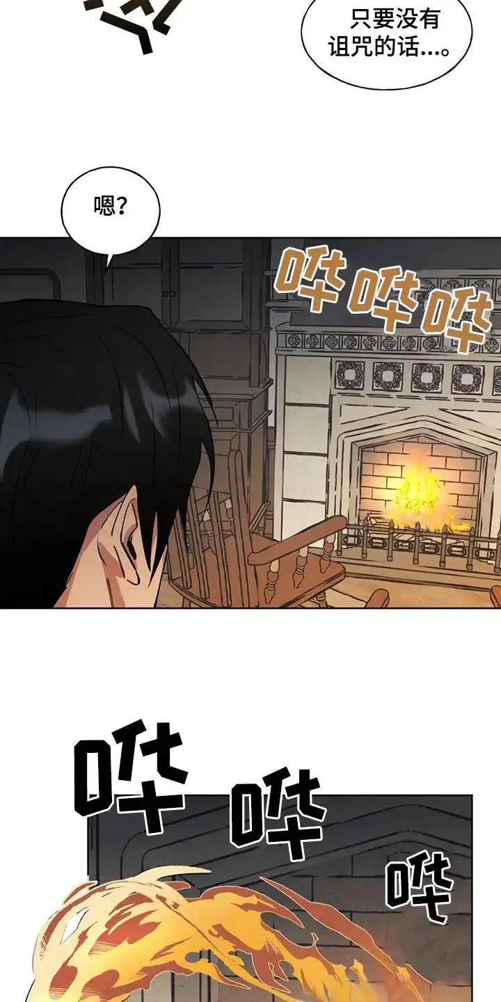 大公的秘密契约 第20话 第4页