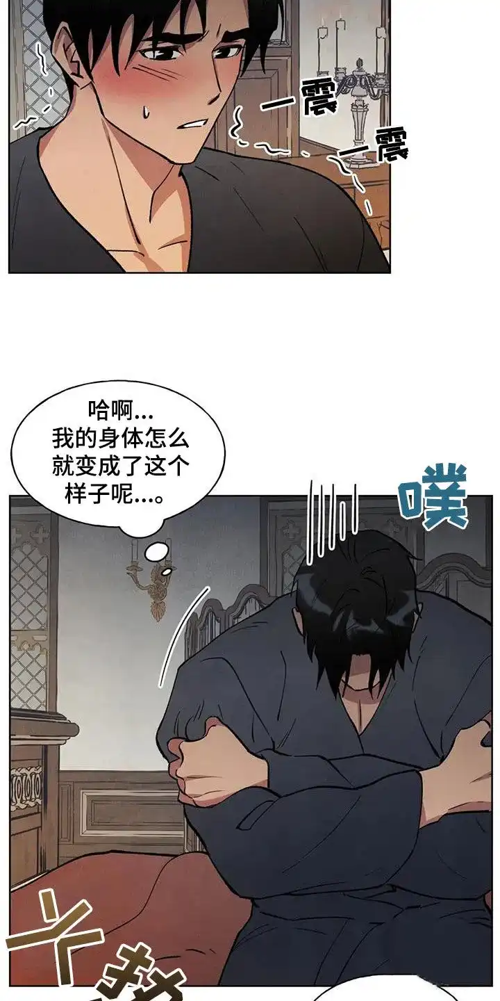 大公的秘密契约 第20话 第3页