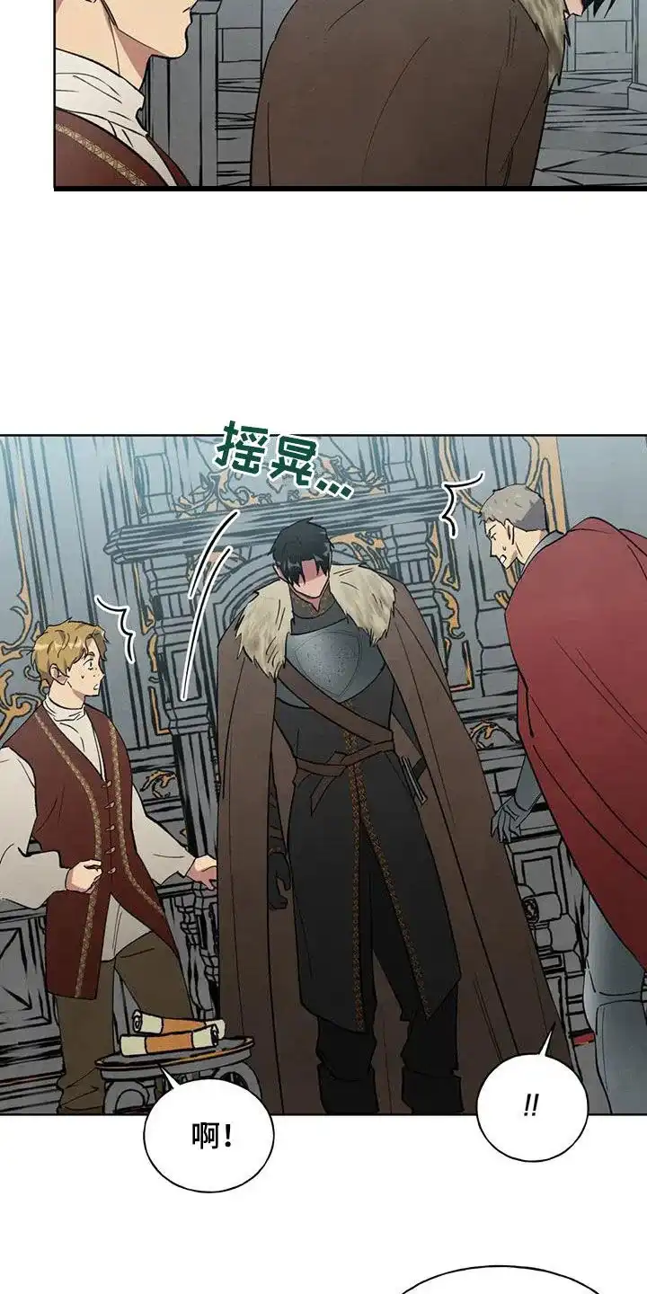 大公的秘密契约 第21话 第12页