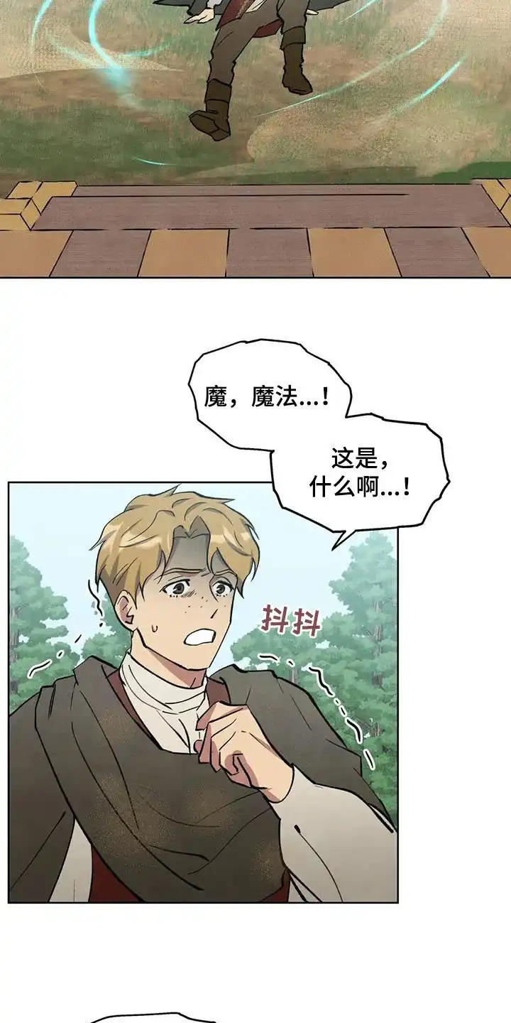大公的秘密契约 第21话 第19页