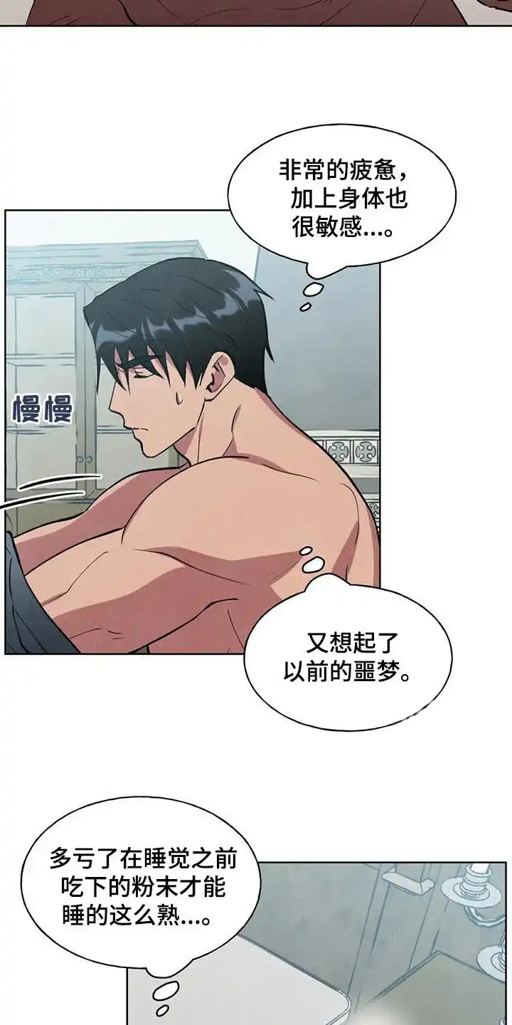 大公的秘密契约 第21话 第3页