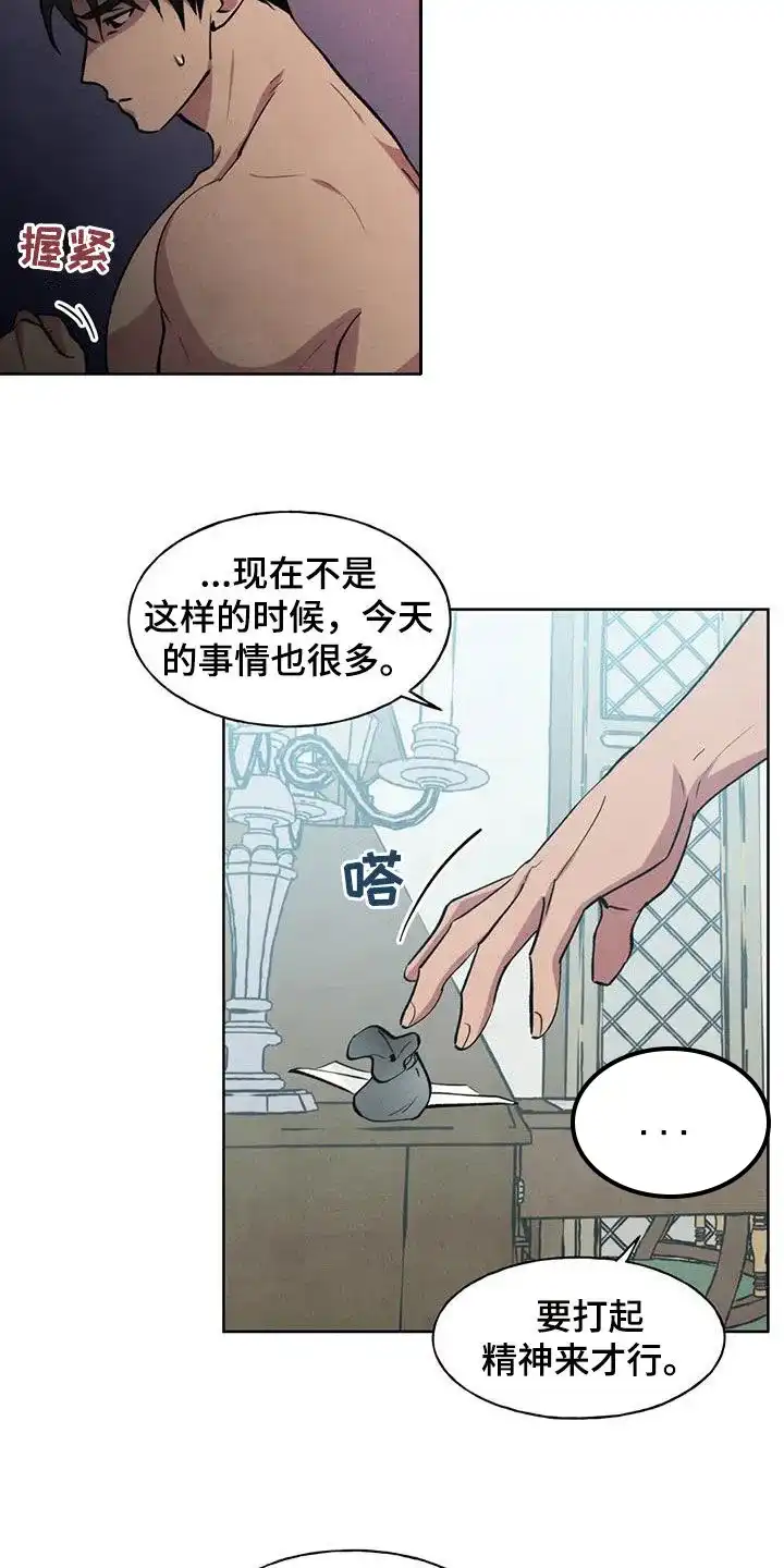大公的秘密契约 第21话 第7页