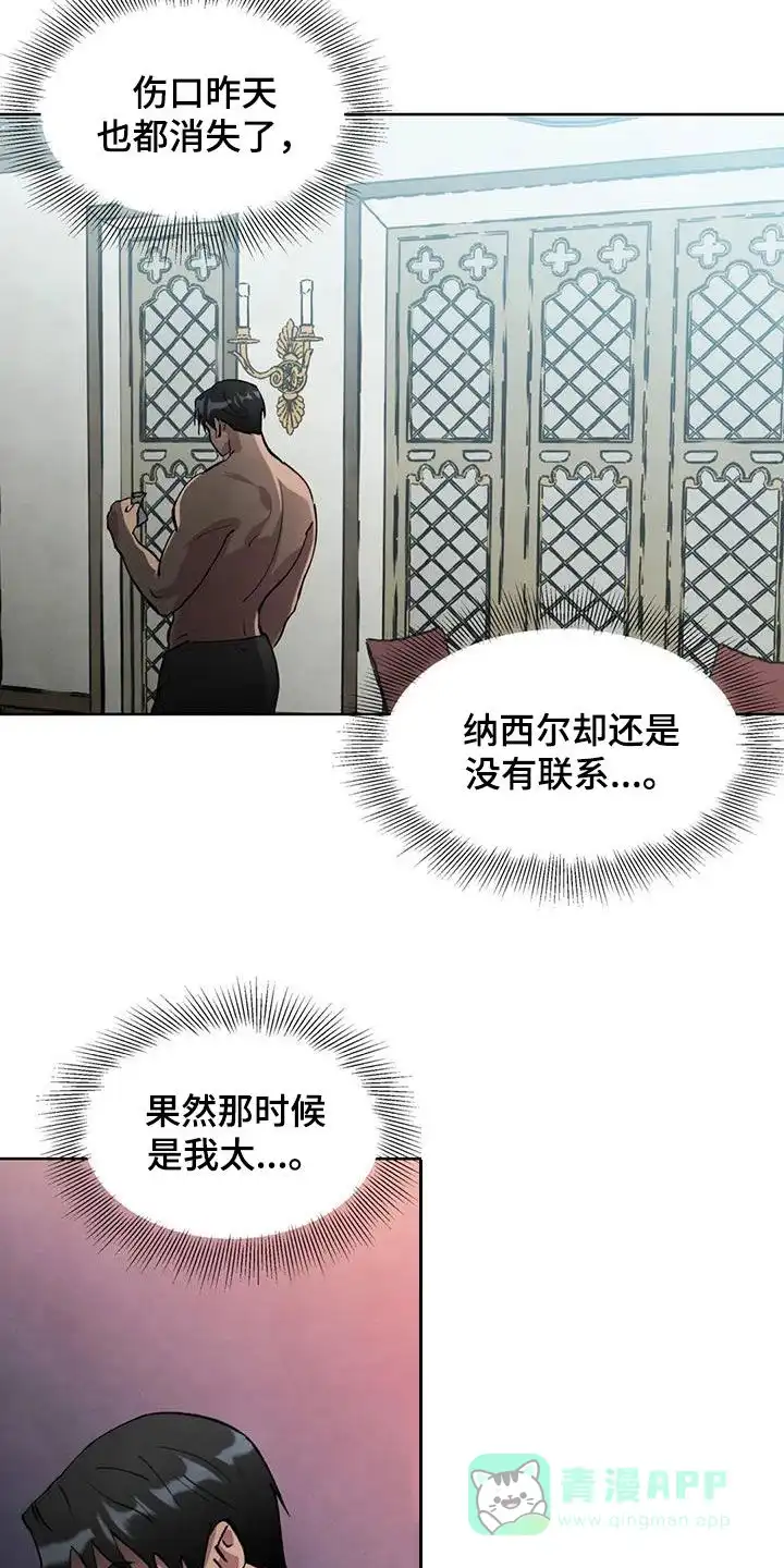 大公的秘密契约 第21话 第6页