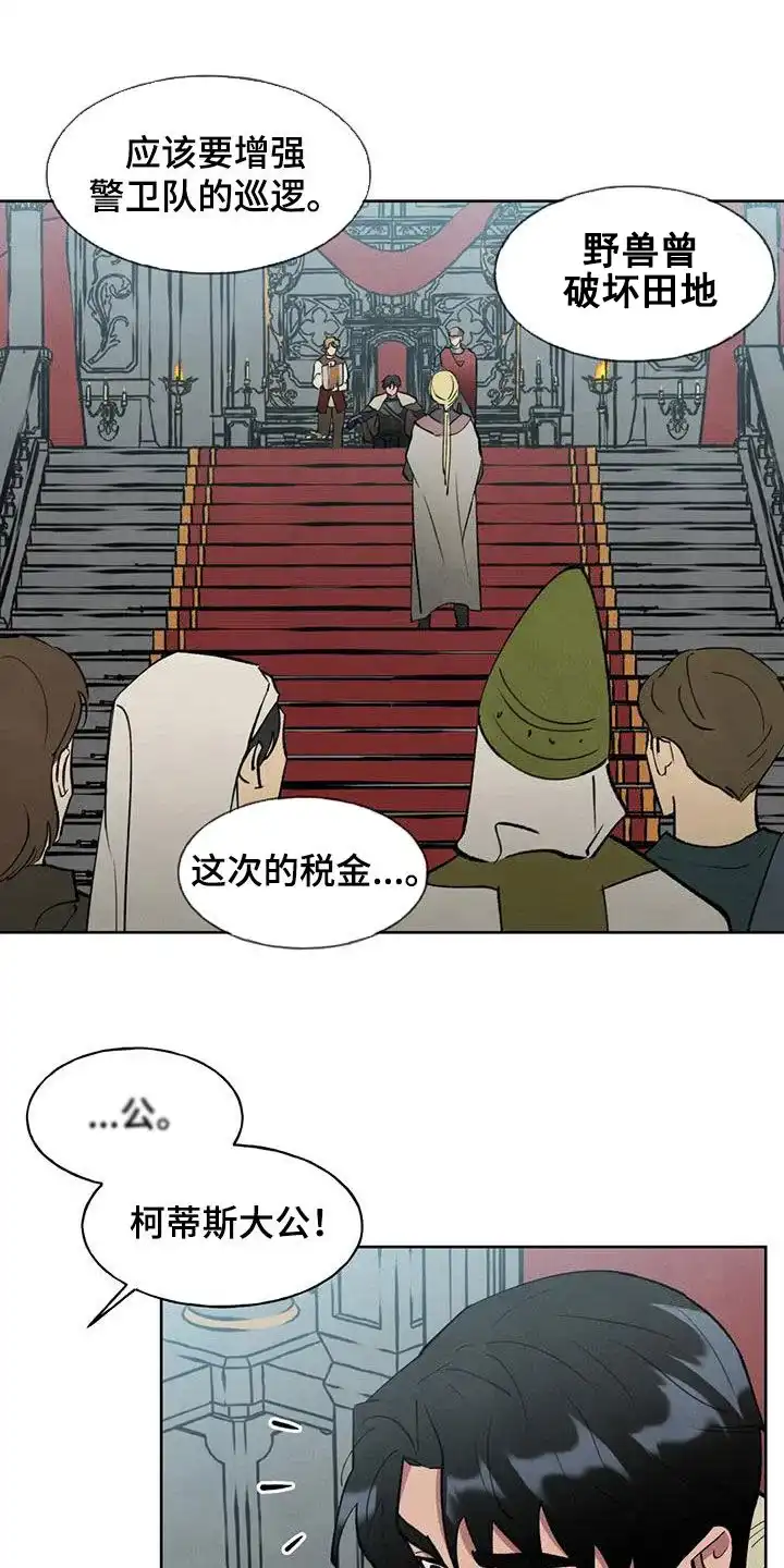 大公的秘密契约 第21话 第9页