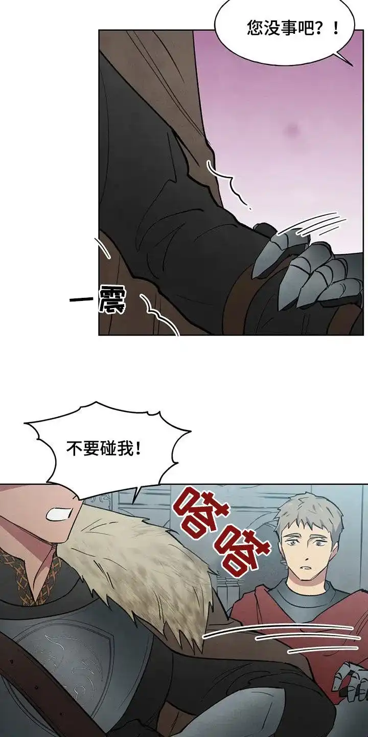 大公的秘密契约 第21话 第13页