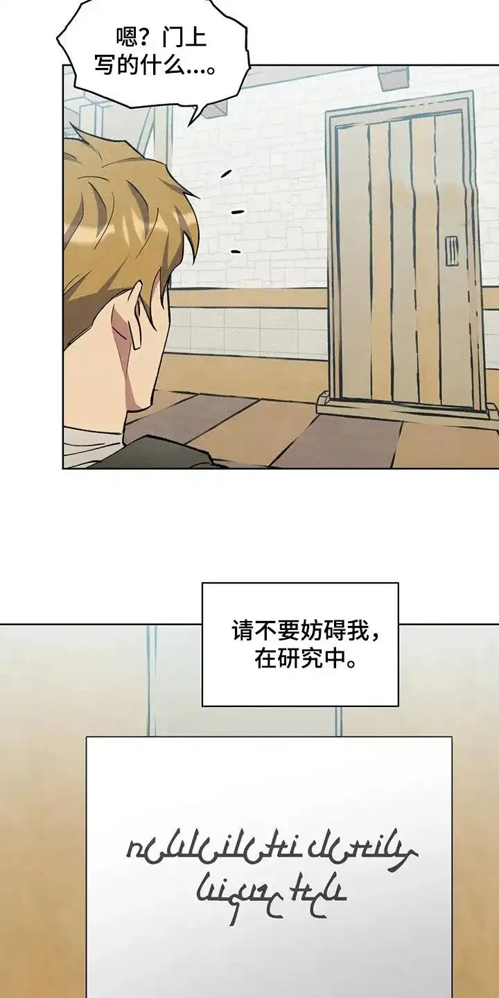 大公的秘密契约 第21话 第20页