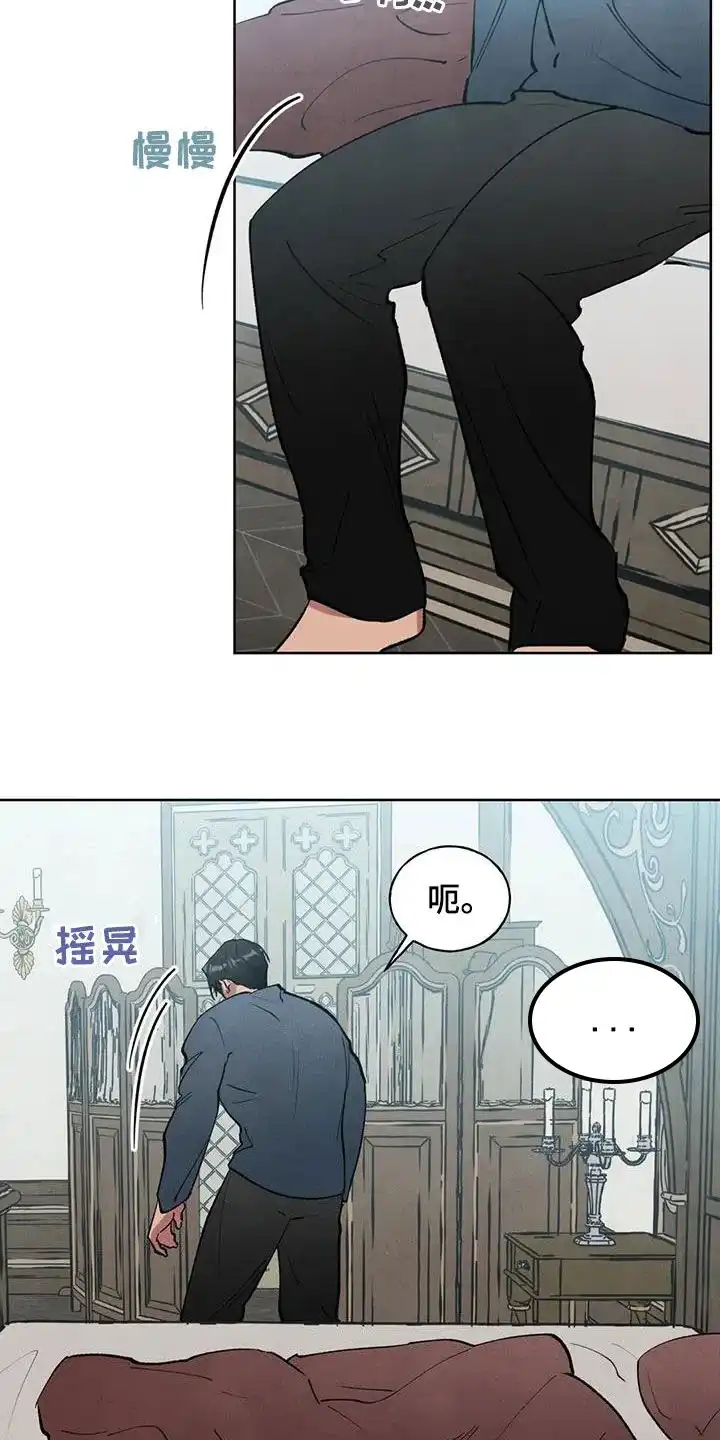 大公的秘密契约 第21话 第2页