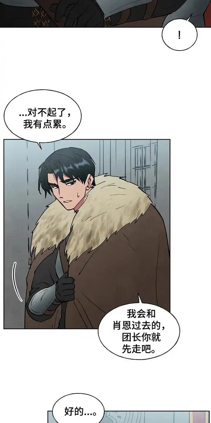 大公的秘密契约 第21话 第14页