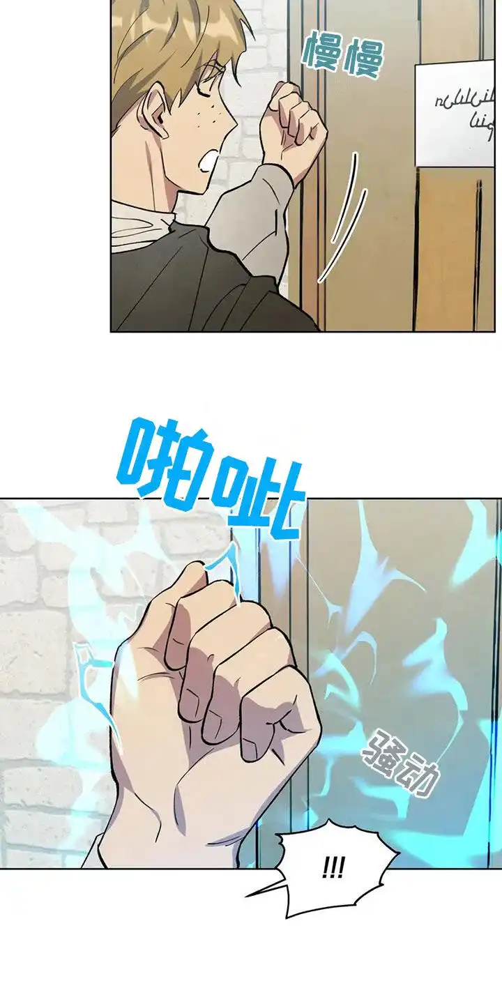 大公的秘密契约 第21话 第17页
