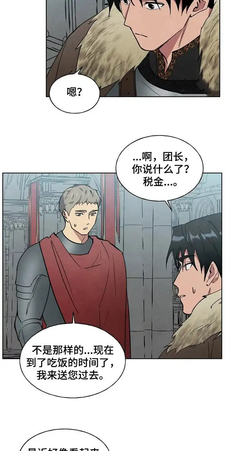 大公的秘密契约 第21话 第10页