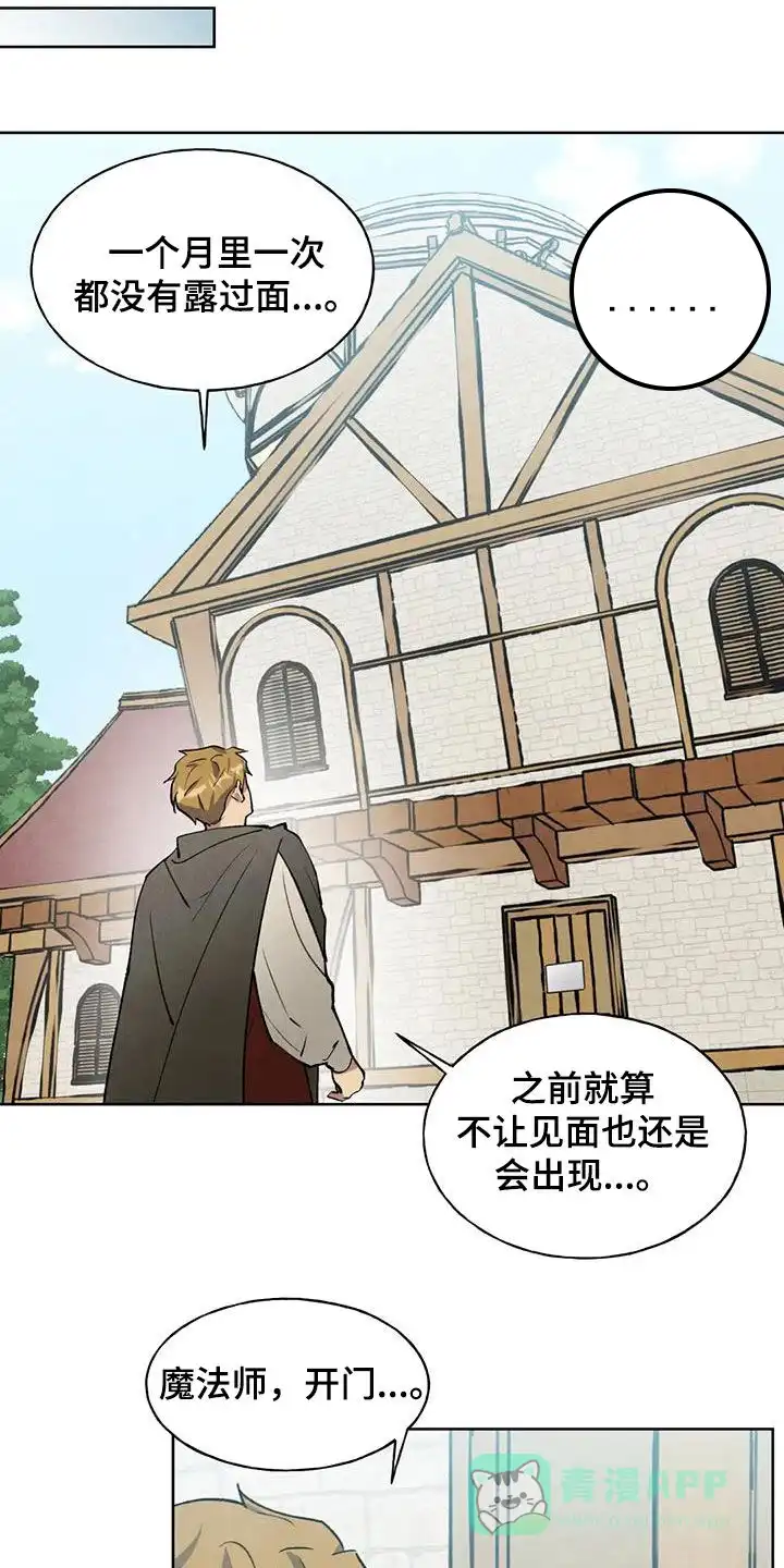 大公的秘密契约 第21话 第16页