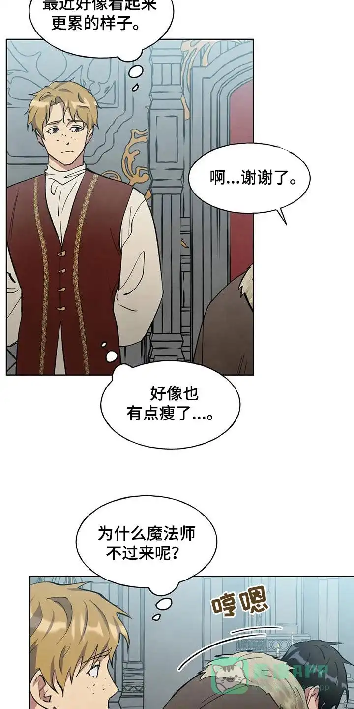 大公的秘密契约 第21话 第11页