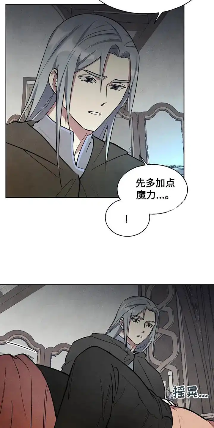大公的秘密契约 第22话 第17页