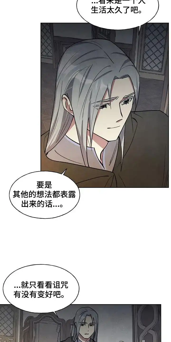 大公的秘密契约 第22话 第14页