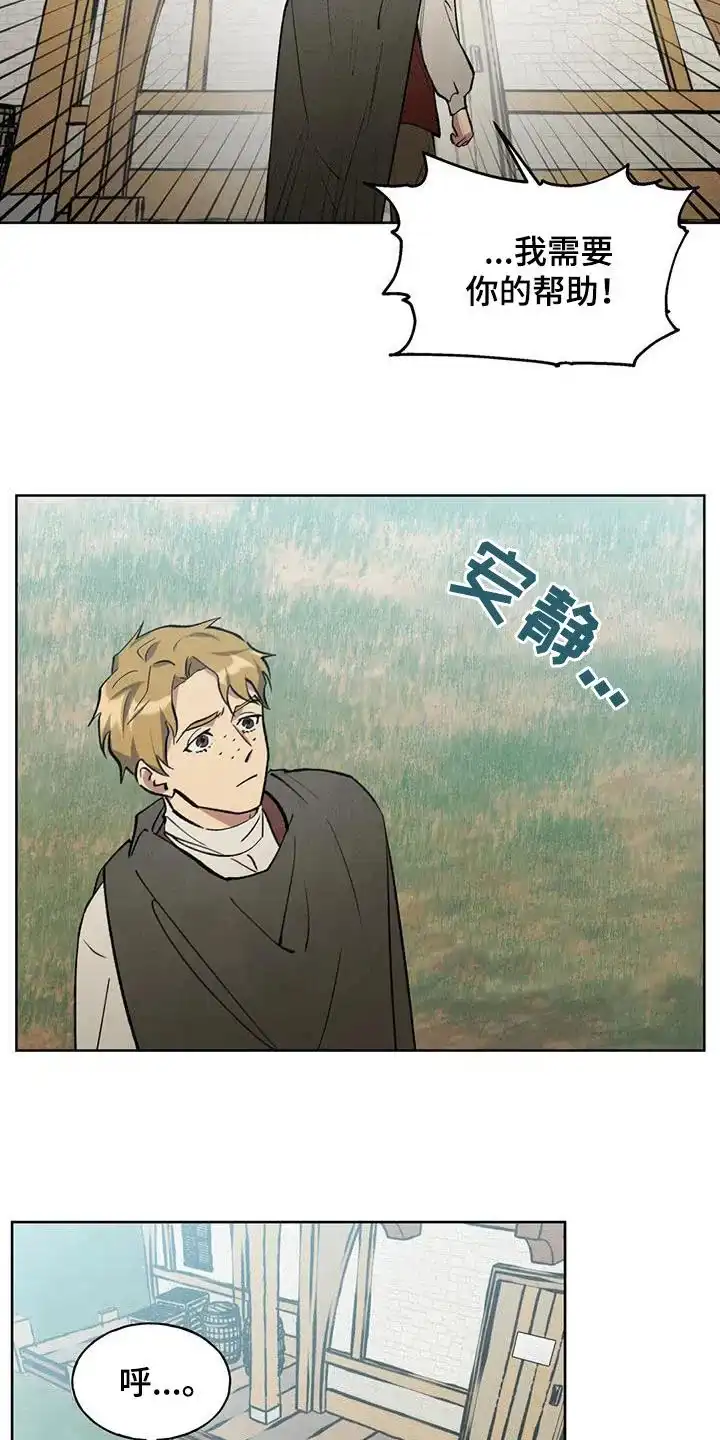 大公的秘密契约 第22话 第3页