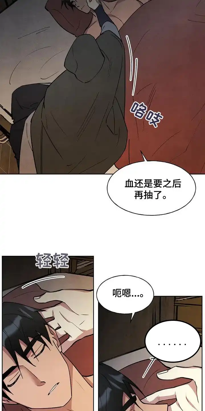 大公的秘密契约 第22话 第10页