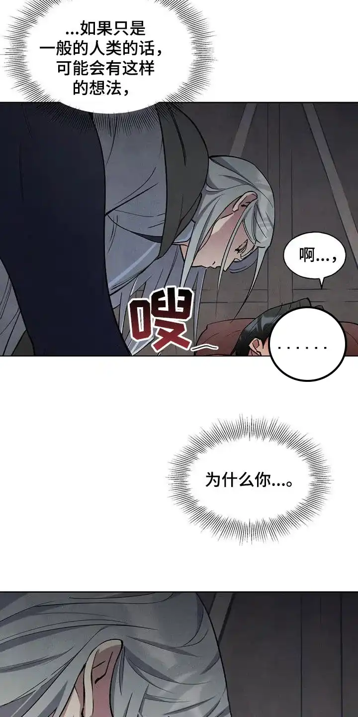 大公的秘密契约 第22话 第19页