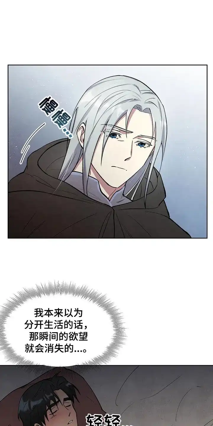 大公的秘密契约 第22话 第12页