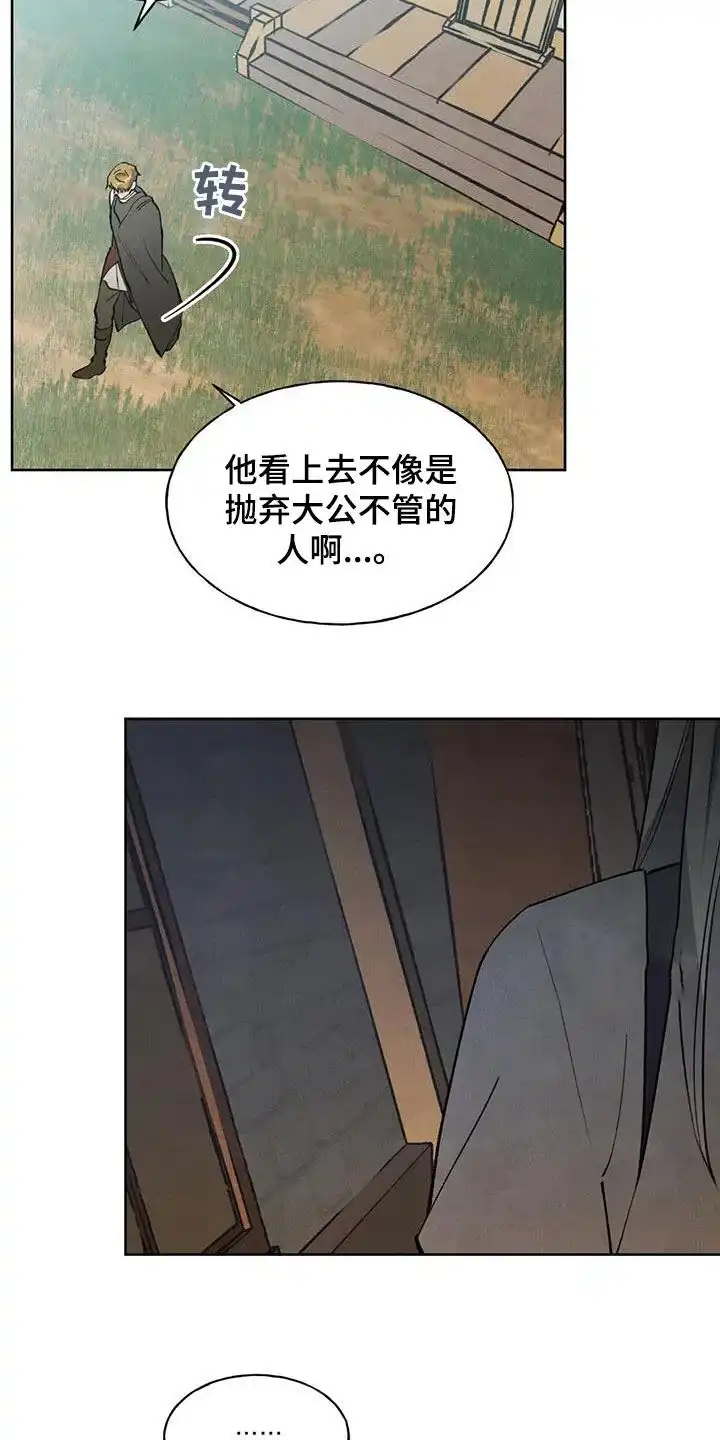 大公的秘密契约 第22话 第4页