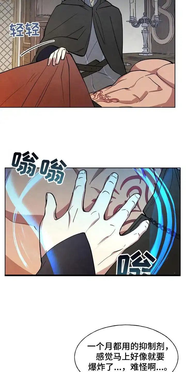 大公的秘密契约 第22话 第15页