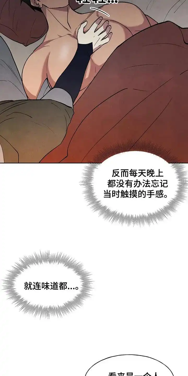 大公的秘密契约 第22话 第13页