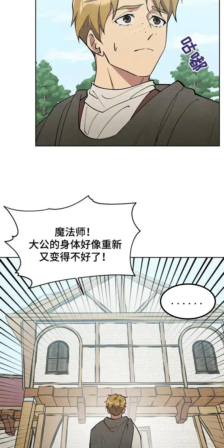 大公的秘密契约 第22话 第2页