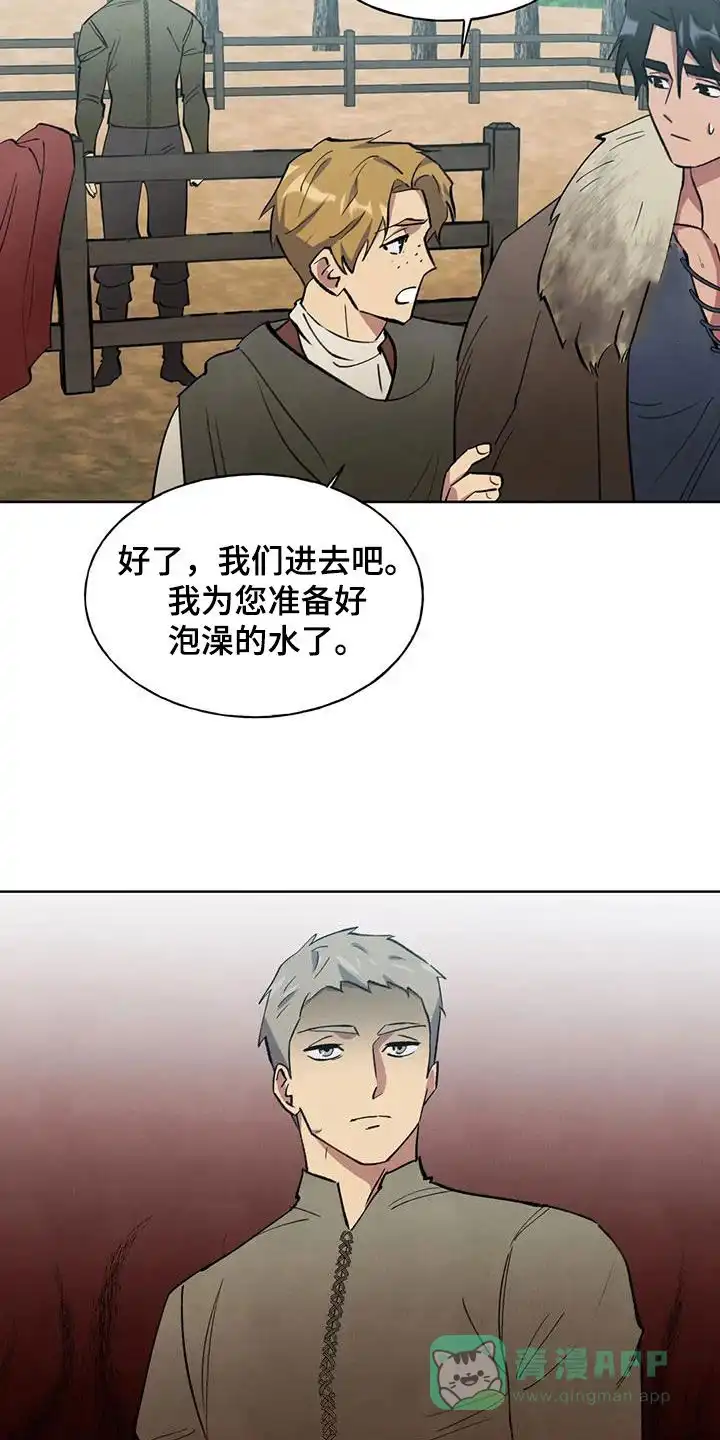 大公的秘密契约 第23话 第31页