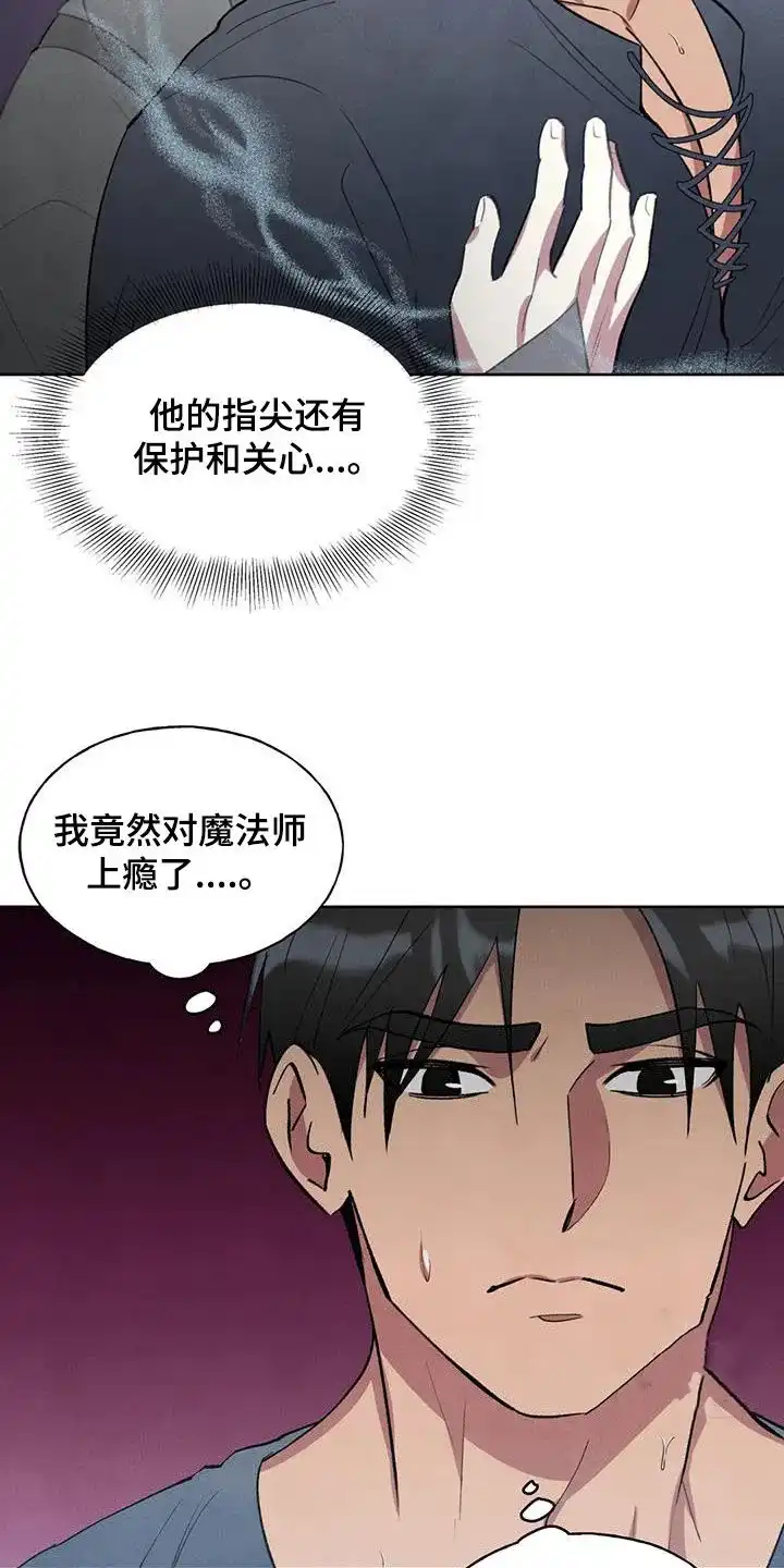 大公的秘密契约 第23话 第19页