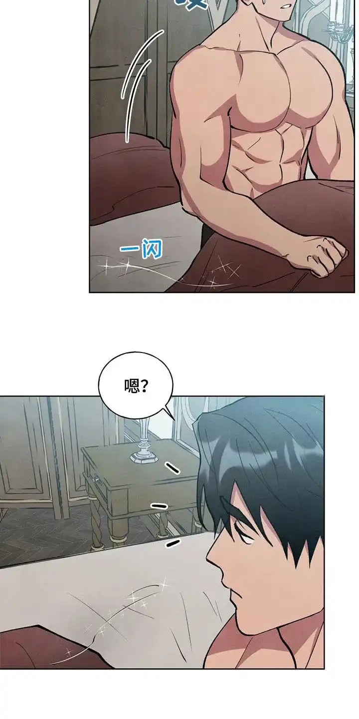 大公的秘密契约 第23话 第4页