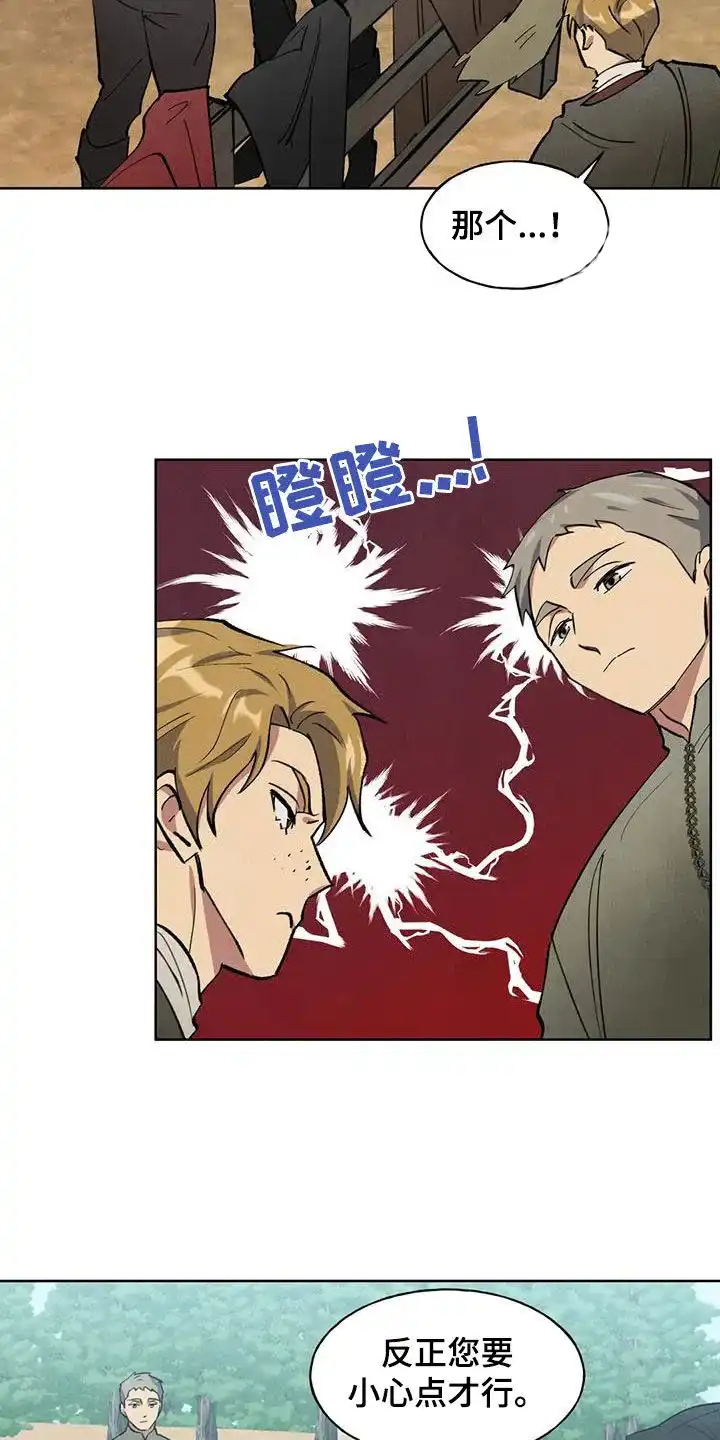 大公的秘密契约 第23话 第30页